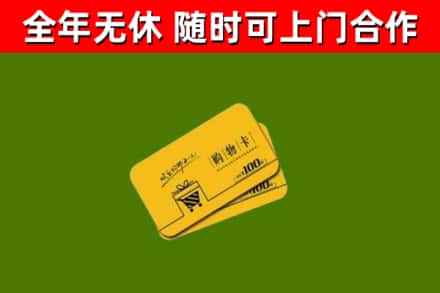 正蓝烟酒回收购物卡.jpg